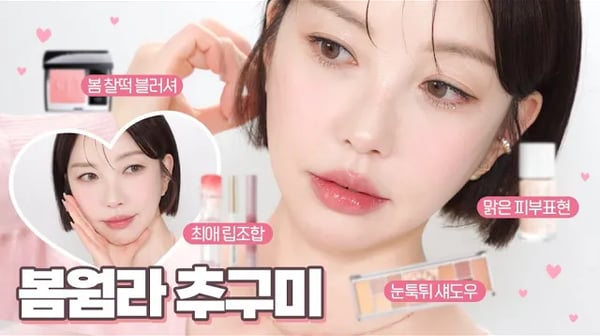 나의 계절이야~💕 봄웜라 추구미 메이크업💗 눈툭튀 개구리상의 핑크 메이크업 꿀팁 대방출합니다 [SUB]