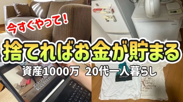 【簡単節約術】低収入でも貯金したい人が今すぐ家から捨てるべきもの【一人暮らしの節約貯金】