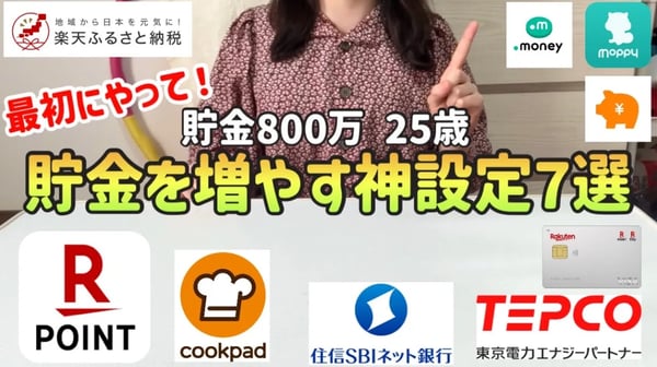 【貯金の必須設定】貯金したい人がまず最初にやるべきこと7選【一人暮らしの節約生活】