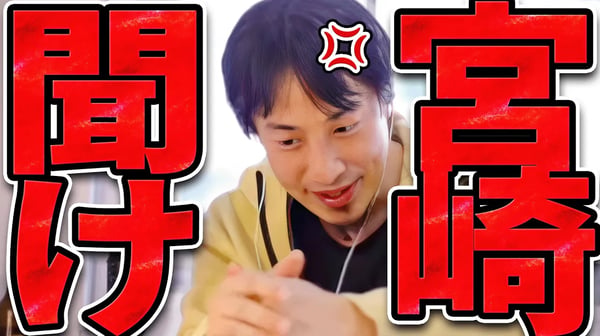 僕と大喧嘩した宮崎謙介聞け【ひろゆき 切り抜き 論破 ひろゆき切り抜き ひろゆきの控え室 中田敦彦のYouTube大学 宮崎議員】