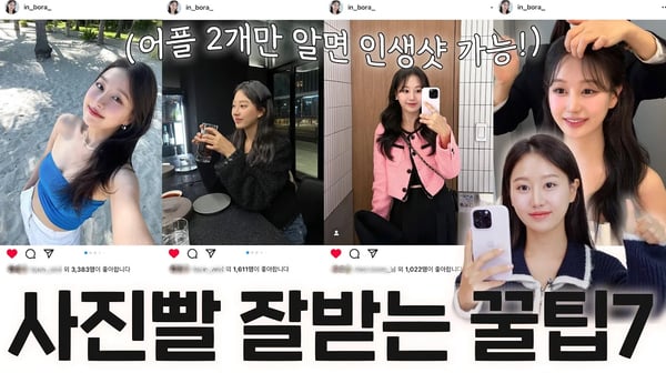 사진빨안받는 진짜 이유😭⁉️ 무.조.건 인생샷 찍는 방법 & 대박 보정어플 추천‼️(ft.사진필수사항,얼굴보정어플,색감보정어플추천등) l 인보라INBORA