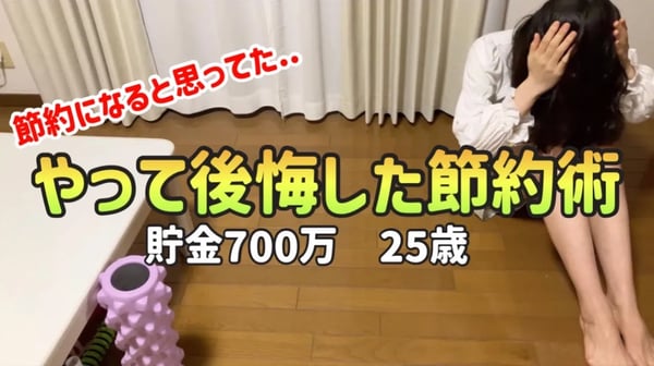 【むしろ損】ドケチすぎて大失敗！やって後悔した節約術7選【一人暮らしの節約生活】