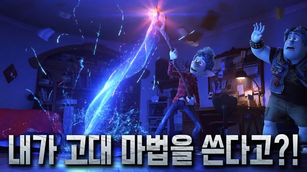 "톰 홀랜드"와 "크리스 프랫"의 더빙이 가미된 마법같은 디즈니 가족 영화❗ (애니리뷰)(결말포함)