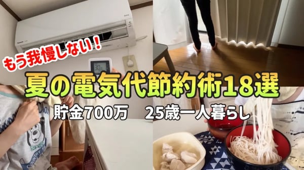 【電気代が安くなる！】夏の電気代節約術18選【25歳一人暮らしの節約生活】