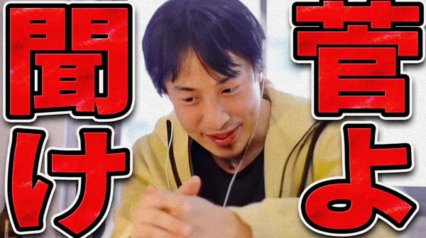 石破茂に副総裁として指名された菅義偉は恐らく【ひろゆき 切り抜き 論破 ひろゆき切り抜き ひろゆきの控え室 中田敦彦のYouTube大学 総裁選 病気】