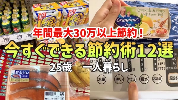 【誰でも簡単！】やれば必ず得する小さな節約術12選【一人暮らしの節約生活】