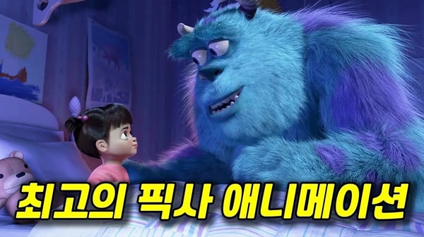 어른이 되어서 다시 보면 눈물나는 픽사 애니메이션│몬스터주식회사부터 몬스터대학교까지 한번에 몰아보기 (애니리뷰)(결말포함)