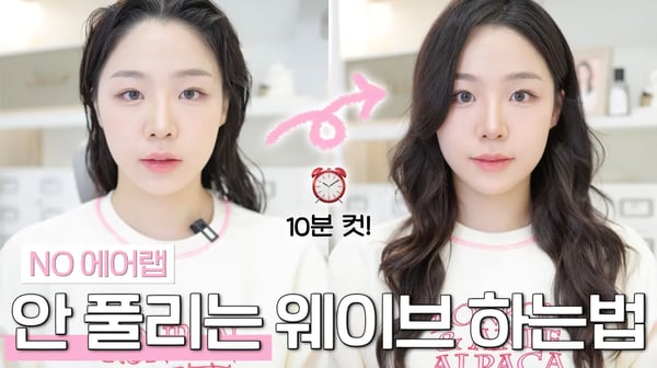 요청 많았던❤️🔥 똥손가능! 웨이브 머리 하는 법 ( NO 에어랩ㅣ10분컷ㅣ봉고데기 웨이브ㅣ머릿결 관리템ㅣ여신머리 고데기법ㅣ10분 투자로 분위기 여신🪄ㅣ구독자 이벤트🎁 )