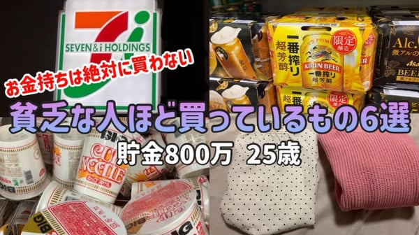 【完全攻略】貧乏人に限って買ってるもの6選|お金持ちは絶対にこれを買わない【一人暮らしの節約生活】