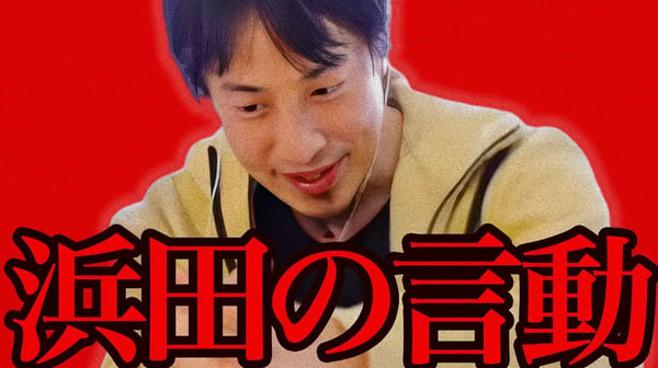 この話を聞いてゾッとしました..ダウンタウン浜田がTVで見せたあの言動は恐らく【ひろゆき 切り抜き 論破 ひろゆき切り抜き ひろゆきの控え室 中田敦彦のYouTube大学 松本人志】
