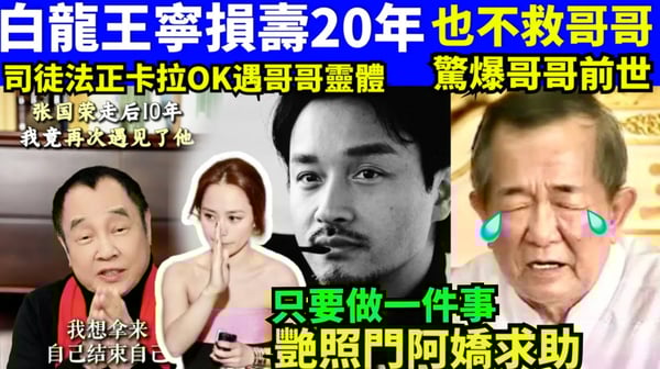 白龍王損壽20年 也不救哥哥張國榮  阿嬌艷照門 司徒法正夢見死後十年的張國榮 #大S #汪小菲   Smart Travel《城市熱話》東張西望 #舉報何太 #翁靜晶何志華  #何志華尋妻