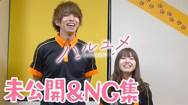 【ドラマ】裏でこんな事やってたの!?未公開・NG集~【メイキング】【ハルユメ】