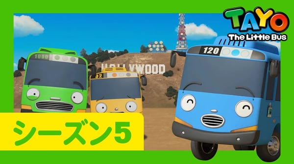 ちびっこバス タヨ l はたらくくるま l 5 シリーズ 15 エピソード l ちびっこバスたちがアメリカに行ったよ１ l Tayo Japanese Episode