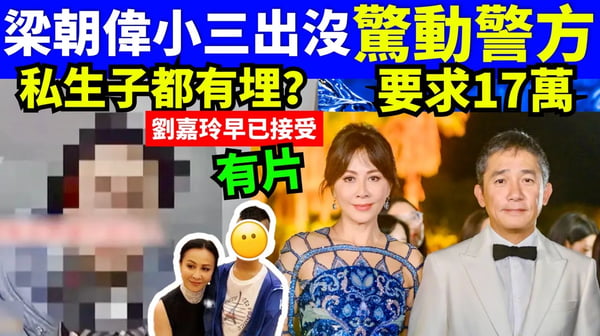 有片 我跟梁朝偉有婚約！小心驚動了警察 #劉嘉玲緊急賣房套現 梁朝偉出軌? #大S #汪小菲 #具俊曄 #S媽  Smart Travel《城市熱話》 #舉報何太 #翁靜晶何志華  #何志華尋妻