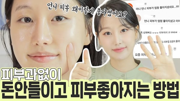 (Subs)돈안들이고 피부 좋아지는 방법 6가지 | 피부과&시술❌ㅣ피부관리, 각질관리, 세안관리등ㅣ 인보라INBORA