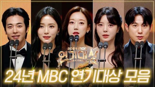 2024년 MBC 연기대상 몰아보기 | 일일 드라마 단막 부문🏆 MBC250105방송