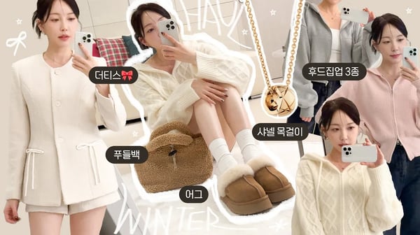 겨울에도 뽀오오얀 옷 좋아하는 봄웜라의 겨울쇼핑 하울 ❄ 샤넬 코코크러쉬 목걸이ㅣ더티스ㅣ어그ㅣ푸들백 등등