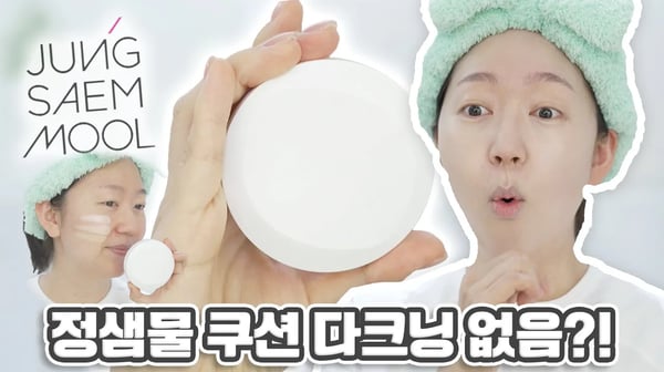 정샘물 쿠션 신상!! 이거 다크닝 없어...?! 오 역시...정샘물 프로 래스팅 결핏 메쉬 쿠션