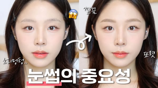 아직도 눈썹 대충 그리세요? 😕 눈썹 다듬는 법 부터 눈썹 그리는 법 까지 이 영상 하나로 마스터 가능❤️🔥 ( 눈썹 정리하는 법 | 눈썹 숱 정리 | 눈썹 그리기 )