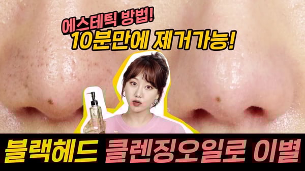 10분만에 블랙헤드 없애는 진짜방법✨모공 안넓어지게 싹! 피지제거 할 수 있어요! 믿어보세요❗️ㅣ인보라 INBORA
