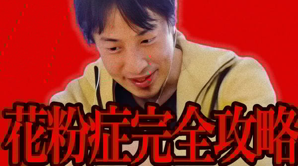 この話を聞いてゾッとしました...医者が隠してる花粉症で一番効くのは実は●●なんですよね【ひろゆき 切り抜き 論破 ひろゆき切り抜き ひろゆきの控え室  】
