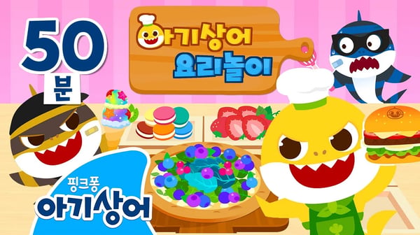 크리스마스에는 아기상어 요리사!🧑‍🍳 | 상어가족 요리놀이 | +모음집 |