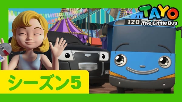 ちびっこバス タヨ l はたらくくるま l 5 シリーズ 16 エピソード l ちびっこバスたちがアメリカに行ったよ２ l Tayo Japanese Episode