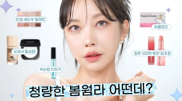 봄웜라가 청량해지는 방법?! 💎 지속력까지 다 갖춘 여름 메이크업 꿀팁 다 퍼드립니다😘 [SUB]