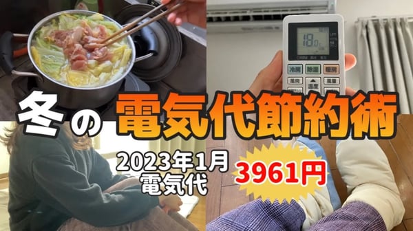 【これやってる？】電気代高騰でも大丈夫🙆‍♀️冬の電気代節約術14選|おすすめ節電グッズ【24歳一人暮らし工場勤務女】