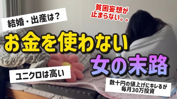 【節約の罠】お金を使わない人生。20代独身女が貯金と引き換えに失ったもの【一人暮らしの節約生活】