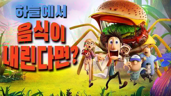 한 과학자가 만든 하늘에서 내리는 음식❗ 근데... 먹히는 건 인간⁉️ (애니리뷰)(결말포함)