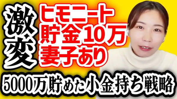 【貯金10万円→1億円】元ヒモニートがゆるく働いて小金持ちに！サイドFIRE達成の全記録【新NISA】