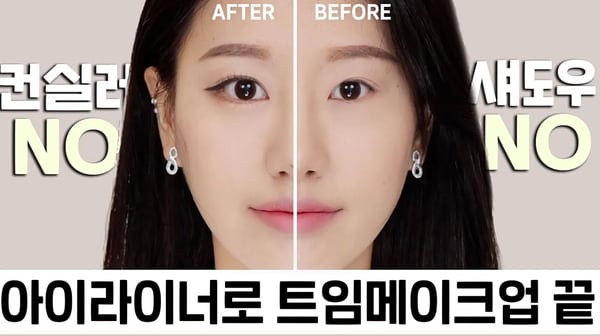 꼬막눈필수👀 자연스럽게 눈 4배커지는 라이너 트임메이크업⁉️ㅣ 음영라이너(웜&쿨), 밑트임+뒷트임하는법