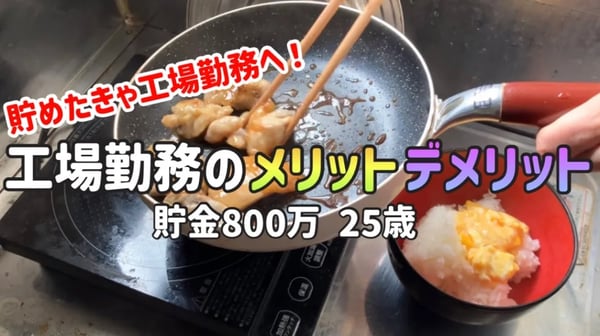 【実はお金持ちになれる】工場勤務歴4年目女が工場勤務のメリット•デメリットをぶっちゃける【一人暮らしの節約生活】