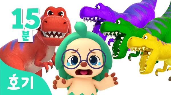 크앙! 🦖 공룡이 나타났어요! | 🌈호기와 색깔놀이, 노래해요 | 공룡 요리, 레이스 외 | +모음집 | 호기! 핑크퐁 - 놀면서 배워요