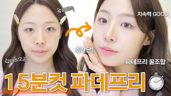 광고❌ 얼룩덜룩 피부도 할 수 있는 파데프리 메이크업✍🏻 ( 파데 프리 꿀조합🍯ㅣNO 마스카라ㅣ지속력 좋음ㅣ여름 데일리 메이크업 ㅣ초간단 메이크업 )