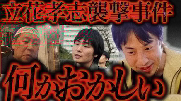 この話を聞いてゾッとしました..立花孝志を襲撃した犯人は恐らく【ひろゆき 切り抜き 論破 ひろゆき切り抜き ひろゆきの控え室  宮西詩音 襲われる瞬間】