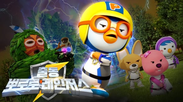 출동! 뽀로로 레인저스💥 | 1화 괴물에게 잡혀간 아이들을 찾아라! | 레스큐 뽀로로 동화 | 지구를 지키는 뽀로로 히어로즈