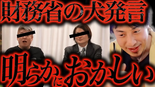 この映像を見てゾッとしました..財務省の犬発言をした堀江さんは恐らく【ひろゆき 切り抜き 論破 ひろゆき切り抜き ひろゆきの控え室 中田敦彦のYouTube大学 ホリエモン 財務省の犬】