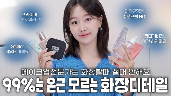 99%의외로 모르더라..🤔화장할수록 망하는 사람 공통점 8가지‼️(ft.모공프라이머 조심,수분크림바르지마?,잡티커버전 필수사항등)ㅣ인보라INBORA