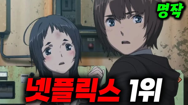 🔥지리는작화와 엄청난 재미🔥 !!! 넷플릭스에서 꼭봐야하는 😭명작애니😭 (애니리뷰)(결말포함)