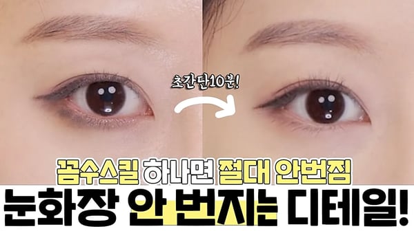 (Subs)화알못필수시청👀 꼼수스킬로 눈화장 절대 안번지는 고급디테일 효과보는법‼️ㅣ인보라INBORA