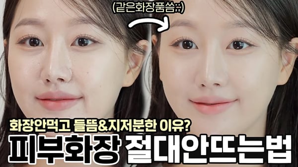 엥 같은쿠션맞아..⁉️나만 피부화장할수록 더럽게 뭉치고 뜨는 이유‼️ l 쿠션제대로바르는법, 쿠션잘먹는법, 쿠션필수스킬, 매트하지말아야할유형, 피부밀리는이유ㅣ 인보라INBORA