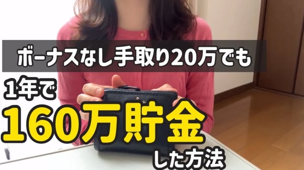 【人生が変わる】低収入な私が1年で160万貯金した節約術8選【24歳一人暮らし工場勤務】