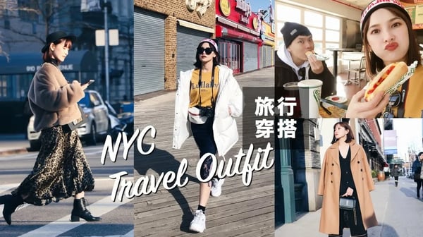挑戰9天不重複穿搭！紐約旅行穿搭Vlog。NYC Travel Outfits｜黃小米Mii
