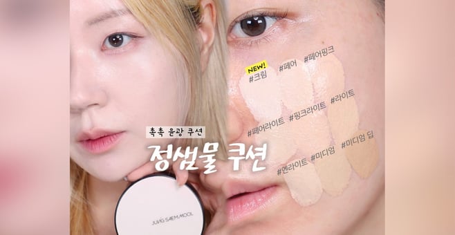 정샘물 에센셜 스킨 누더 쿠션 촉촉한 올리브영 윤광 쿠션추천 (크림 컬러 출시, 전색상 발색)