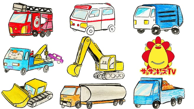 【はたらくくるま1♪】消防車 救急車 ゴミ収集車 車の歌 乗り物あつまれ！お絵かき・こどものうた・赤ちゃんが喜ぶ・泣き止む・人気童謡★サンサンキッズTV★