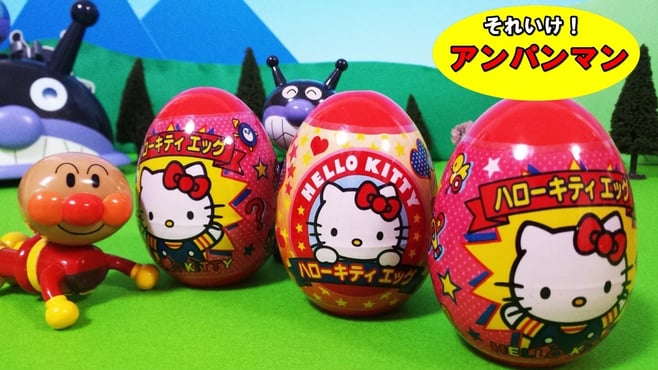 アンパンマン たまご❤アンパンマン おもちゃ キャラクター ハローキティ エピソード１０ Surprise Eggs