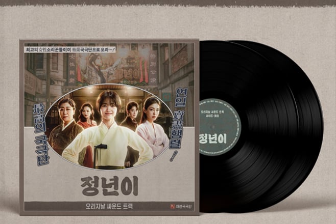 '정년이', OST 전곡 LP로 출시...종영 아쉬움 달랜다