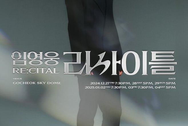 임영웅, ‘임영웅 리사이틀(RE:CITAL)’ 메인 포스터 공개